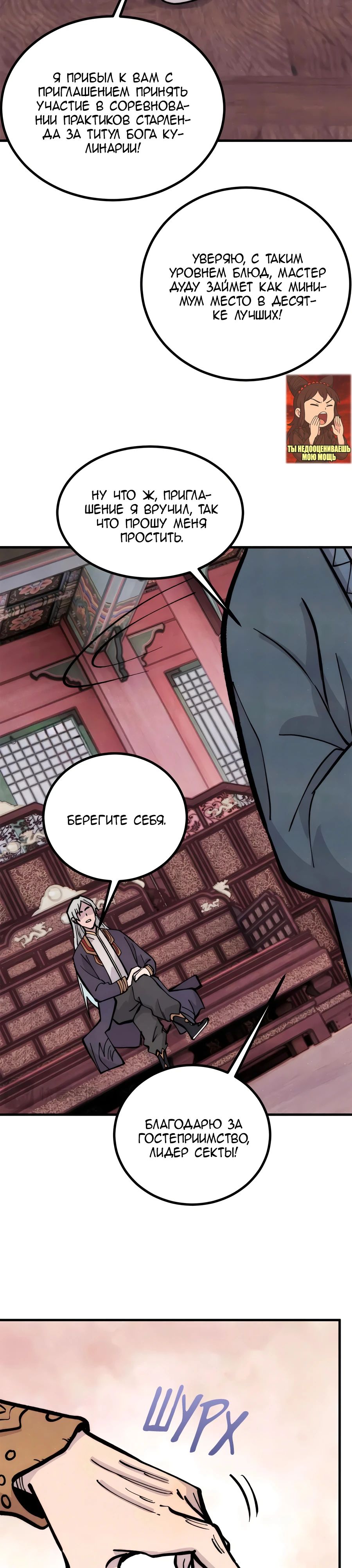 Манга Сильнейшая секта всех времен - Глава 438 Страница 20