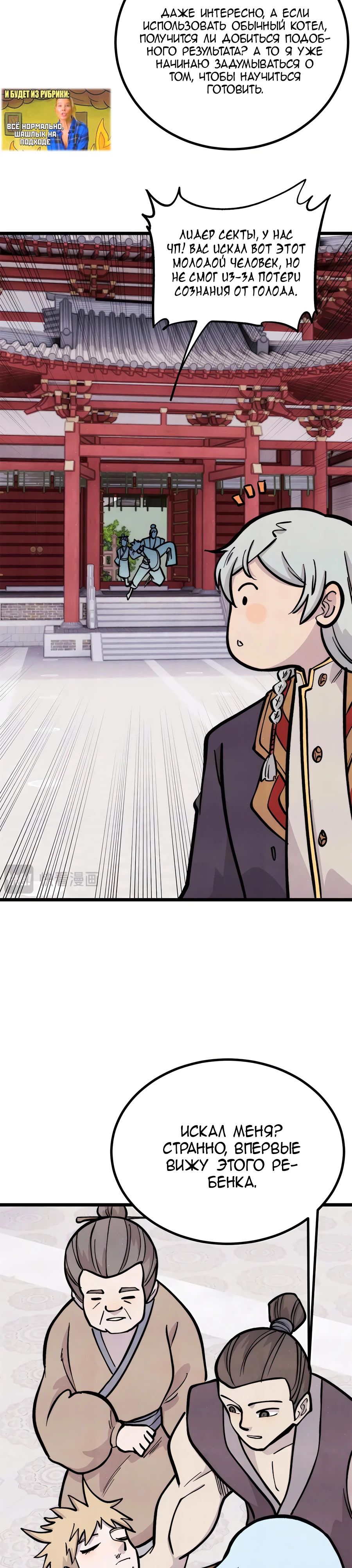 Манга Сильнейшая секта всех времен - Глава 438 Страница 2