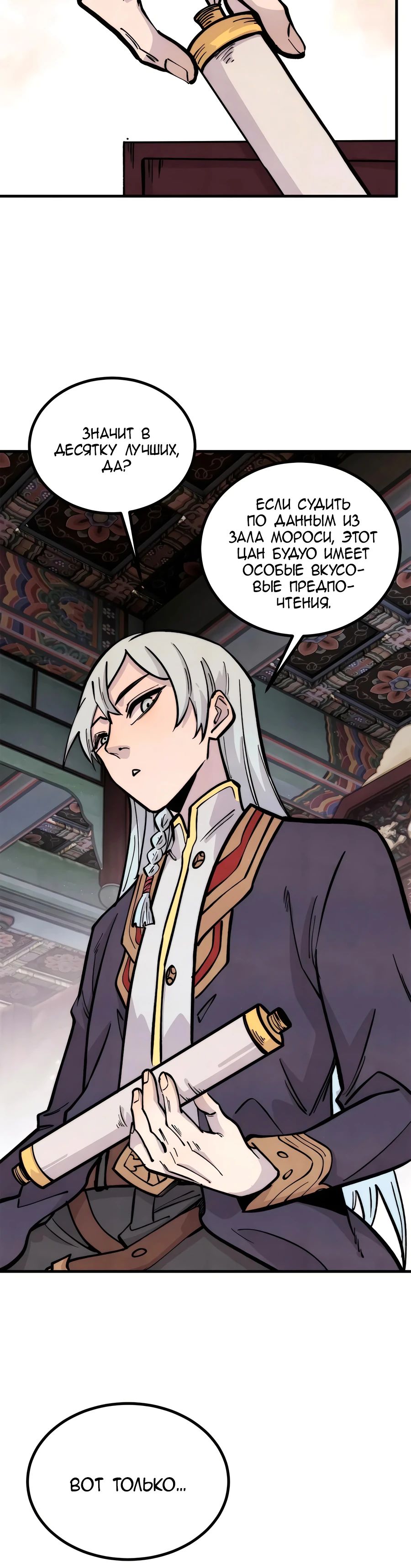 Манга Сильнейшая секта всех времен - Глава 438 Страница 21