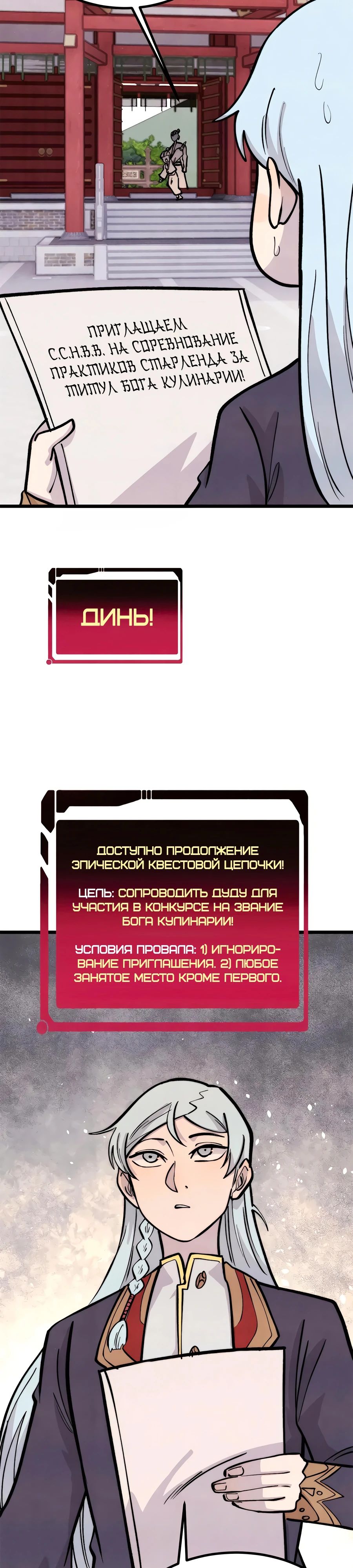 Манга Сильнейшая секта всех времен - Глава 438 Страница 4