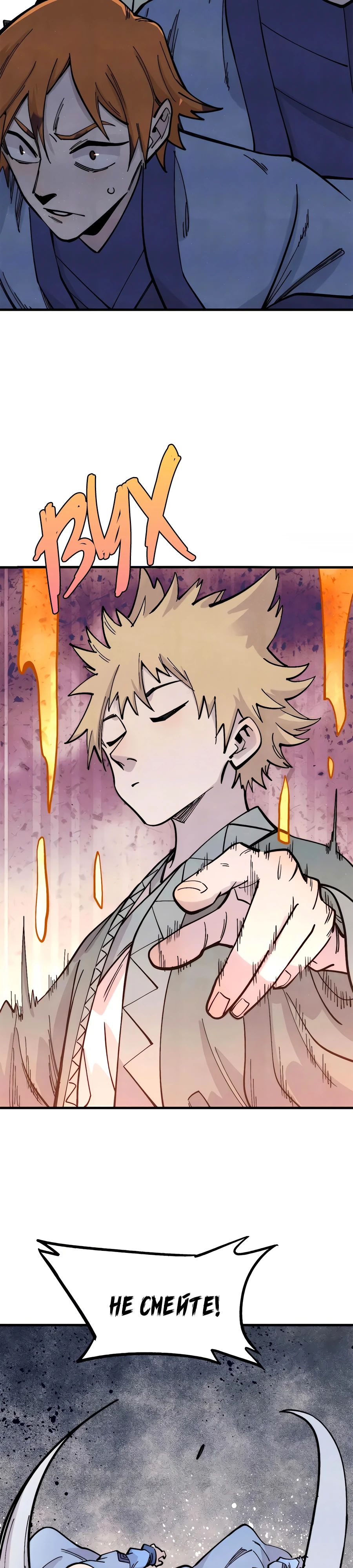 Манга Сильнейшая секта всех времен - Глава 438 Страница 14