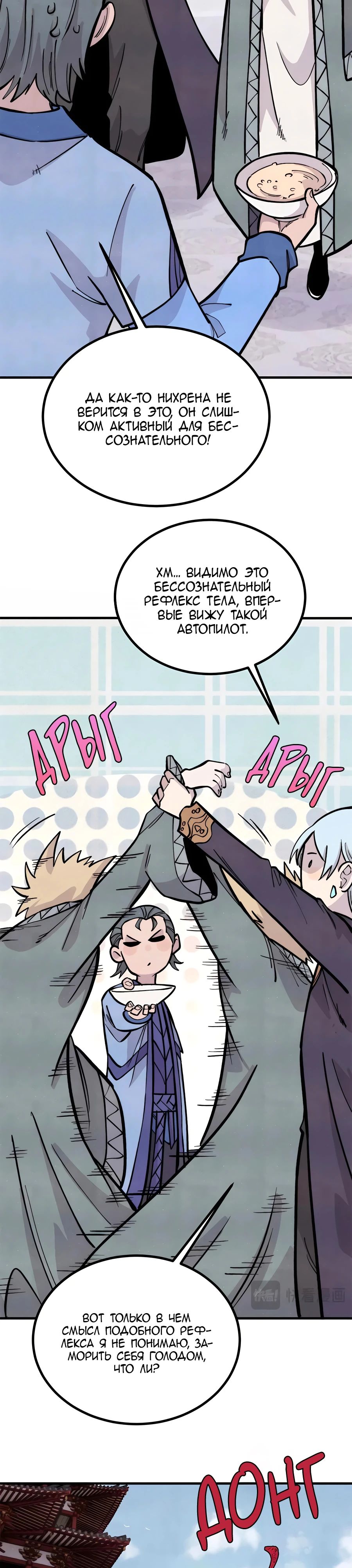 Манга Сильнейшая секта всех времен - Глава 438 Страница 9