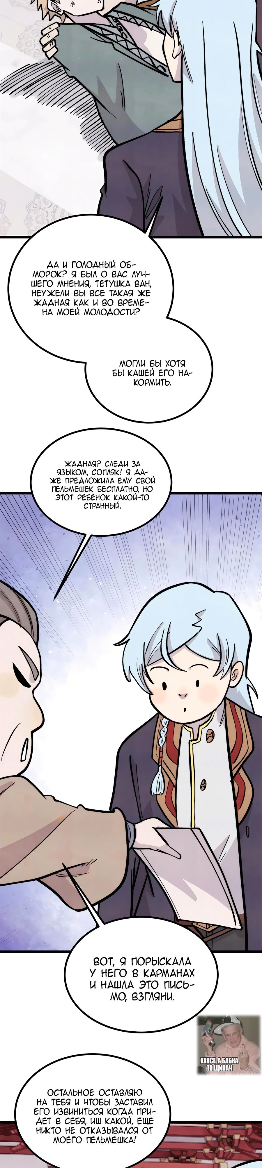 Манга Сильнейшая секта всех времен - Глава 438 Страница 3