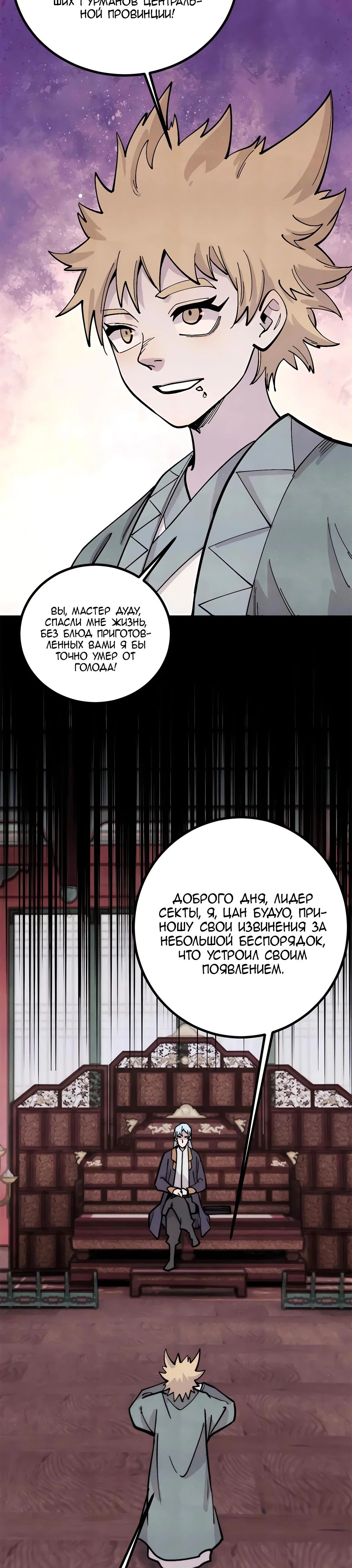 Манга Сильнейшая секта всех времен - Глава 438 Страница 19