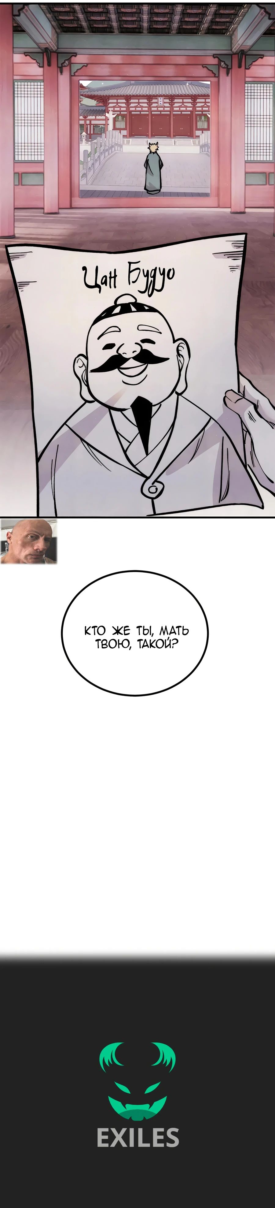 Манга Сильнейшая секта всех времен - Глава 438 Страница 22