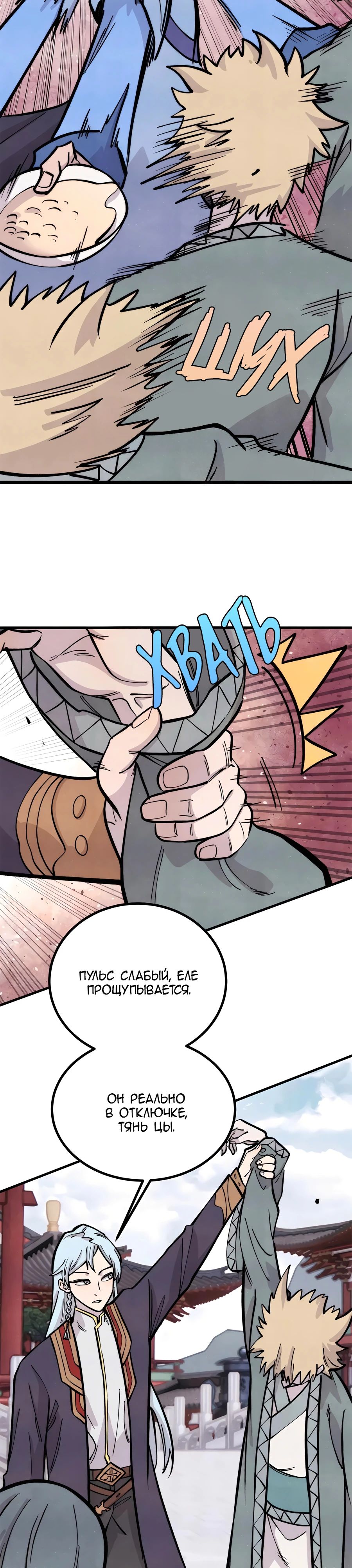 Манга Сильнейшая секта всех времен - Глава 438 Страница 8