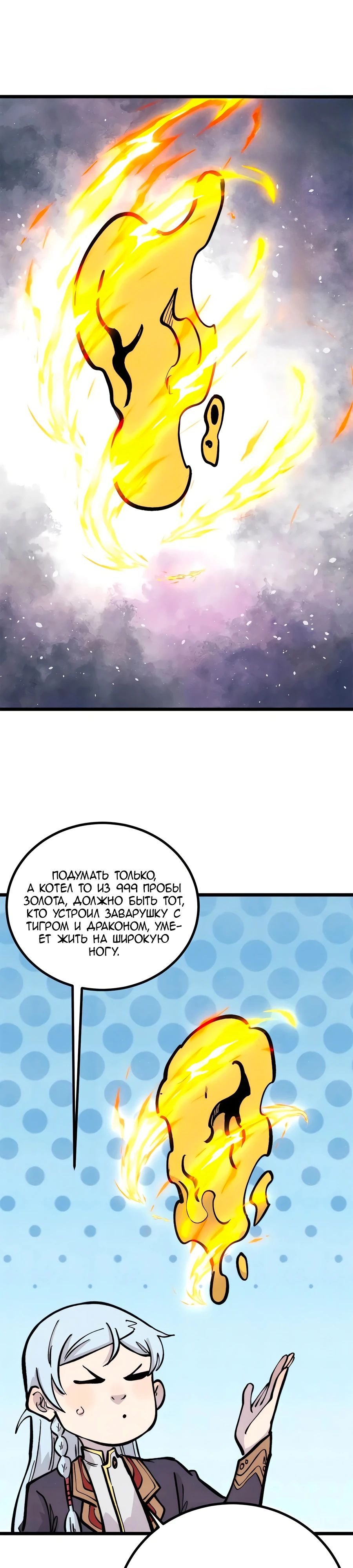 Манга Сильнейшая секта всех времен - Глава 438 Страница 1