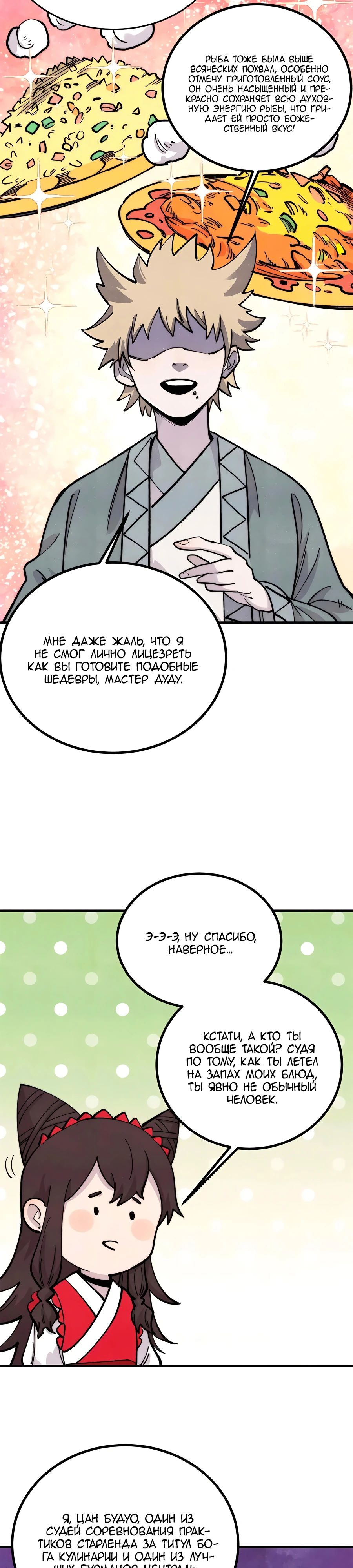 Манга Сильнейшая секта всех времен - Глава 438 Страница 18