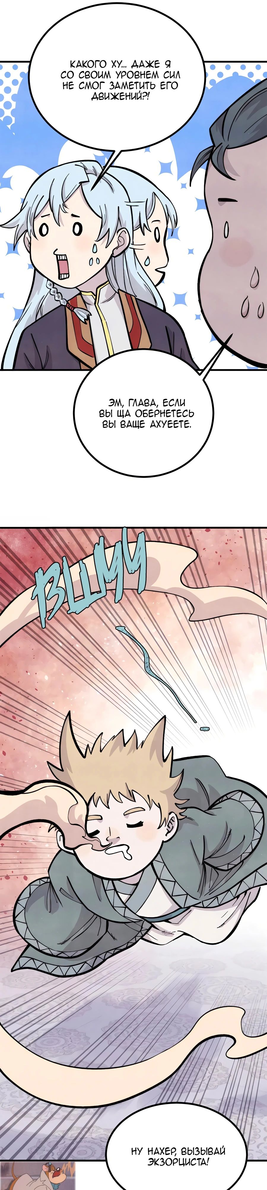 Манга Сильнейшая секта всех времен - Глава 438 Страница 11