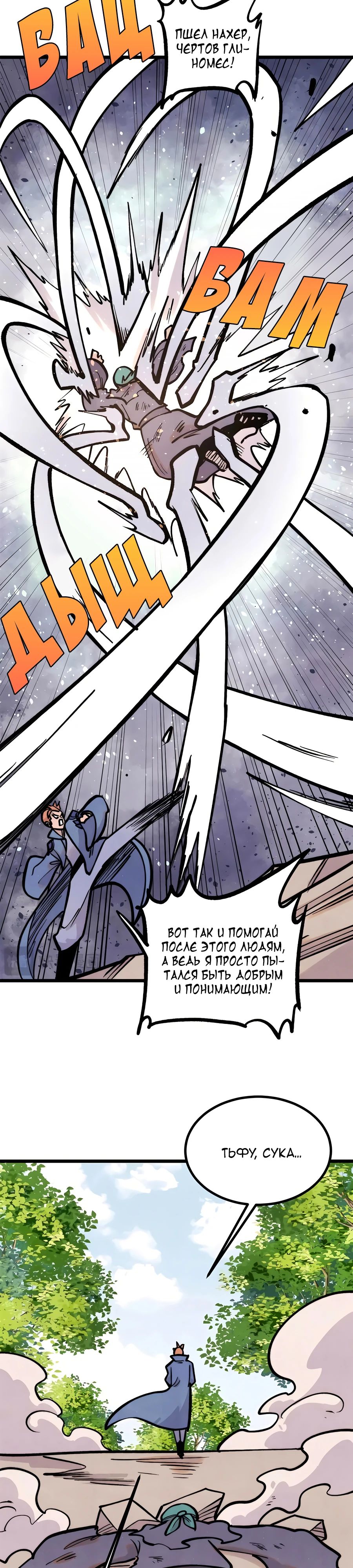 Манга Сильнейшая секта всех времен - Глава 437 Страница 4