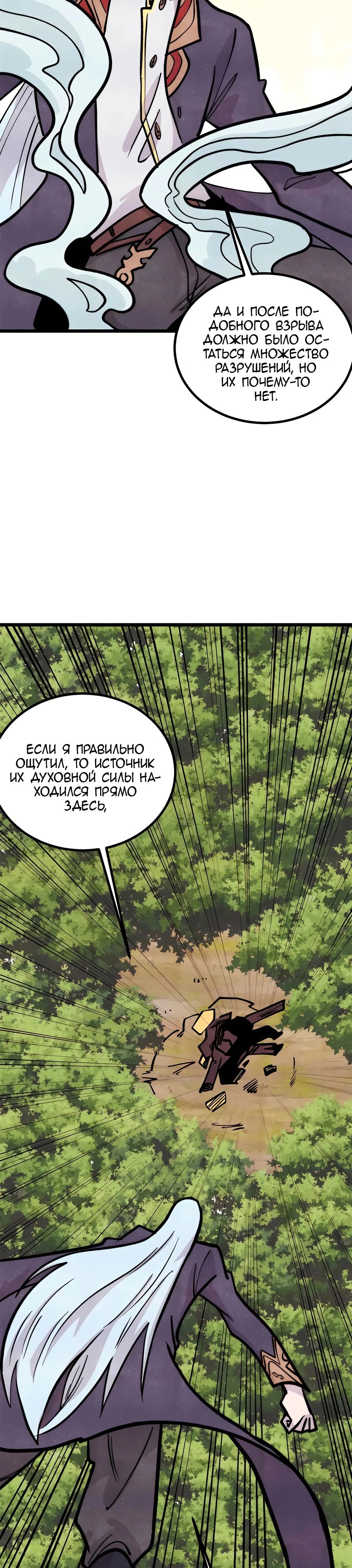 Манга Сильнейшая секта всех времен - Глава 437 Страница 19