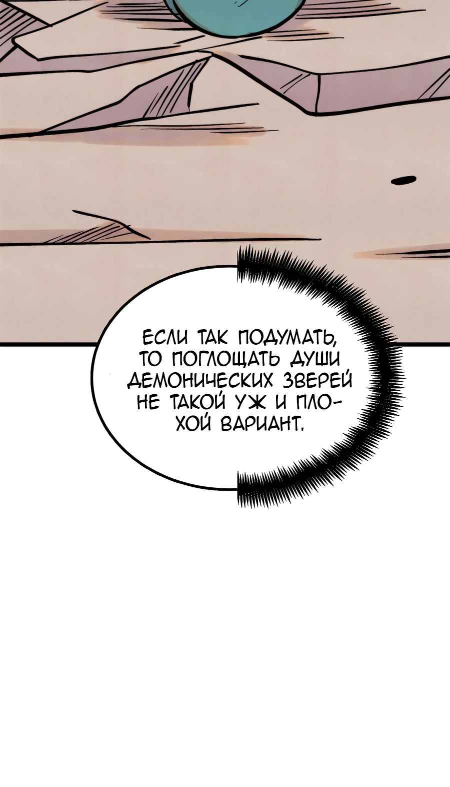 Манга Сильнейшая секта всех времен - Глава 437 Страница 6