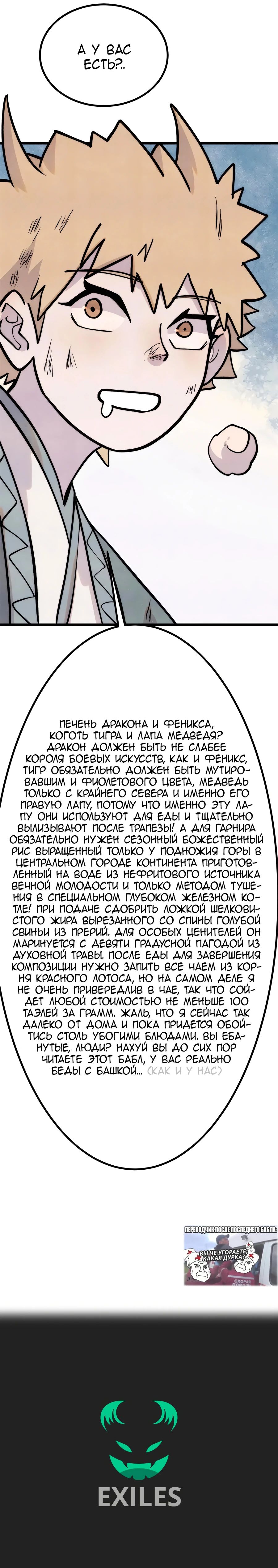 Манга Сильнейшая секта всех времен - Глава 437 Страница 23