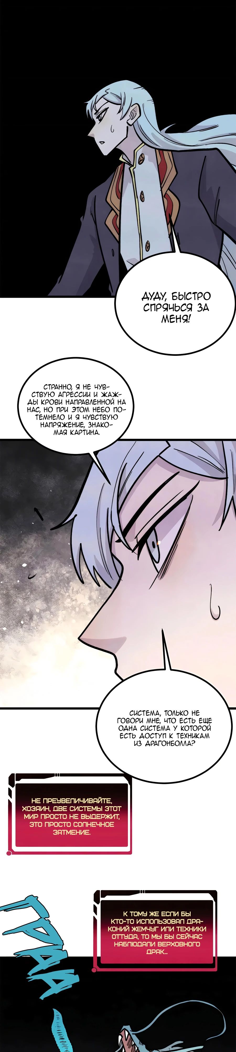 Манга Сильнейшая секта всех времен - Глава 437 Страница 13