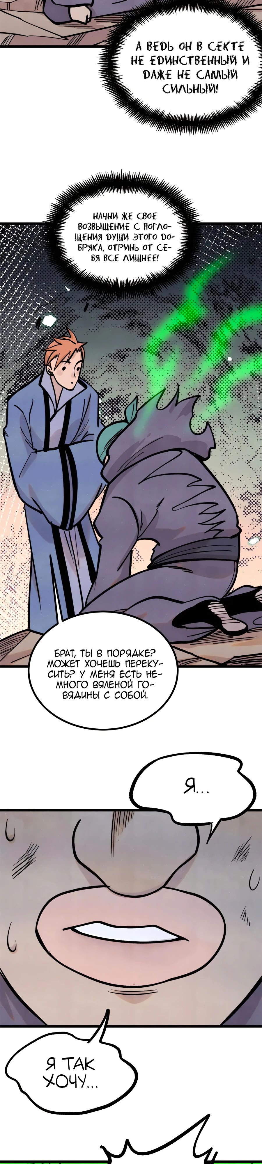 Манга Сильнейшая секта всех времен - Глава 437 Страница 2