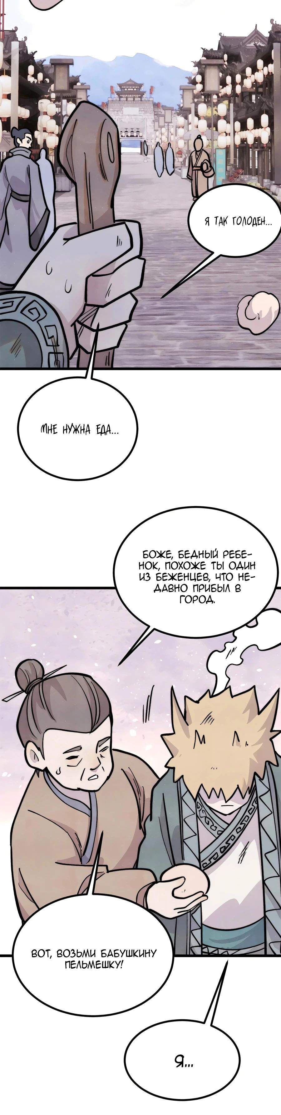 Манга Сильнейшая секта всех времен - Глава 437 Страница 22