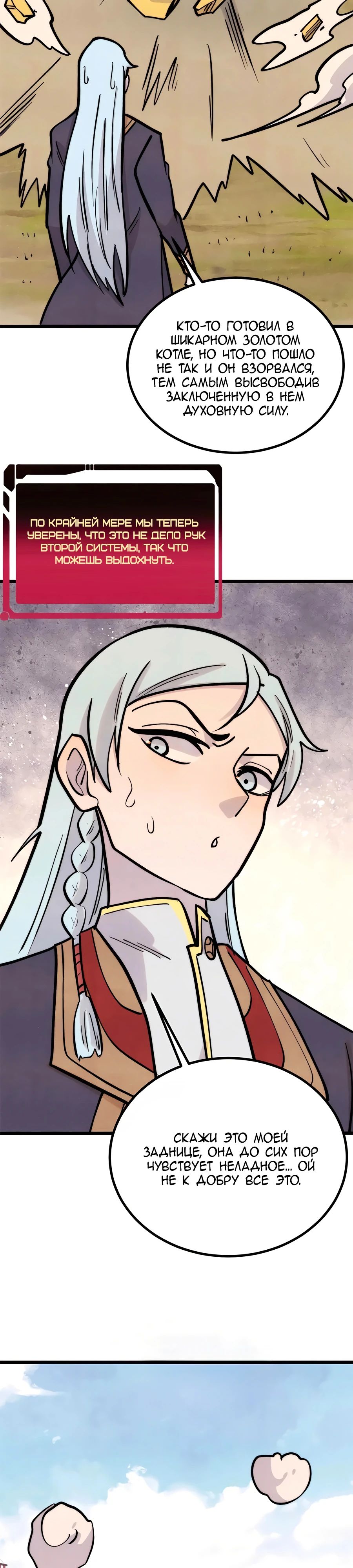 Манга Сильнейшая секта всех времен - Глава 437 Страница 21