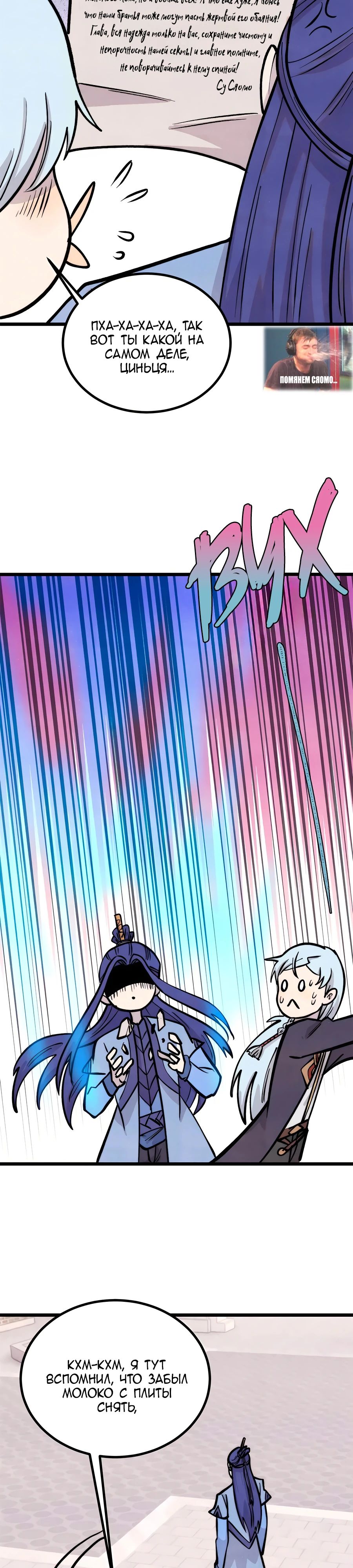 Манга Сильнейшая секта всех времен - Глава 437 Страница 8