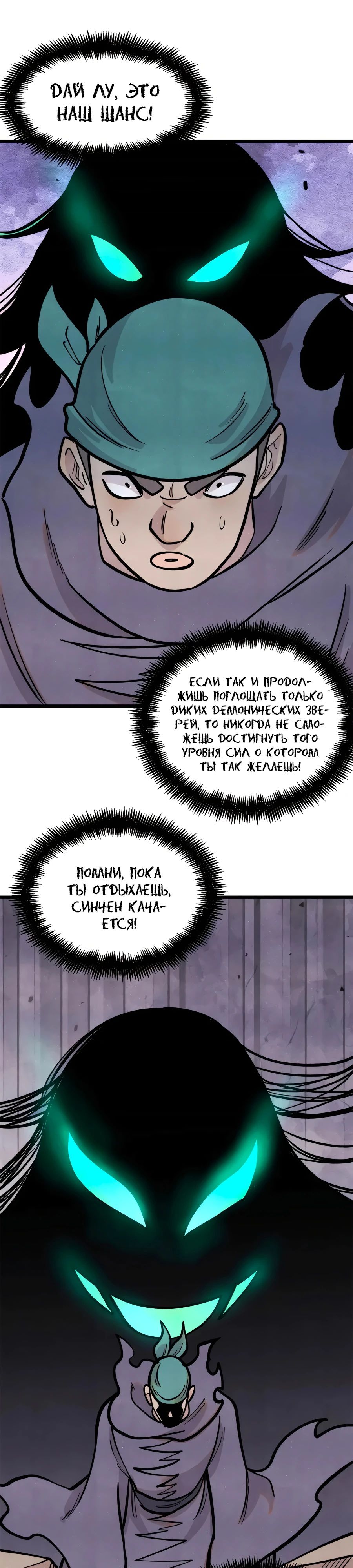 Манга Сильнейшая секта всех времен - Глава 437 Страница 1