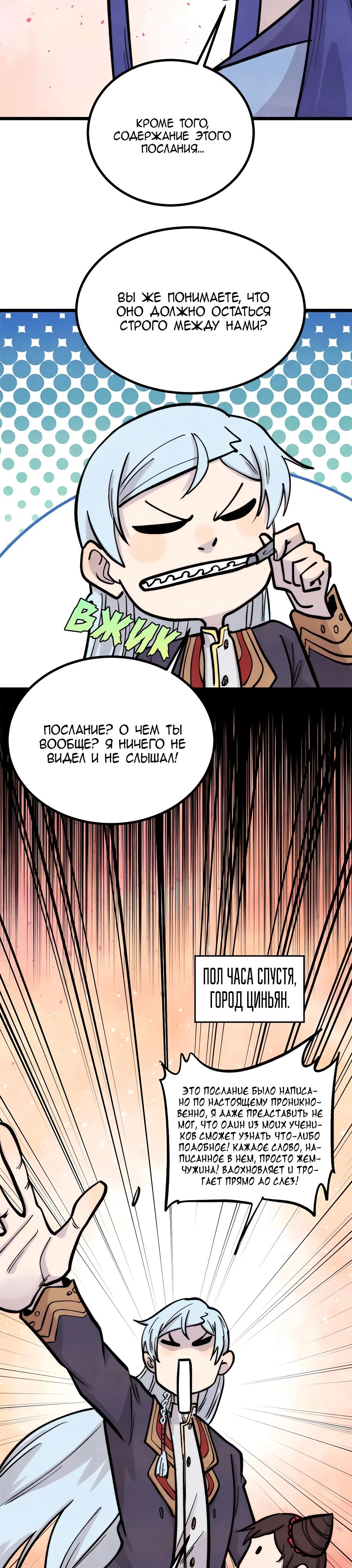 Манга Сильнейшая секта всех времен - Глава 437 Страница 10