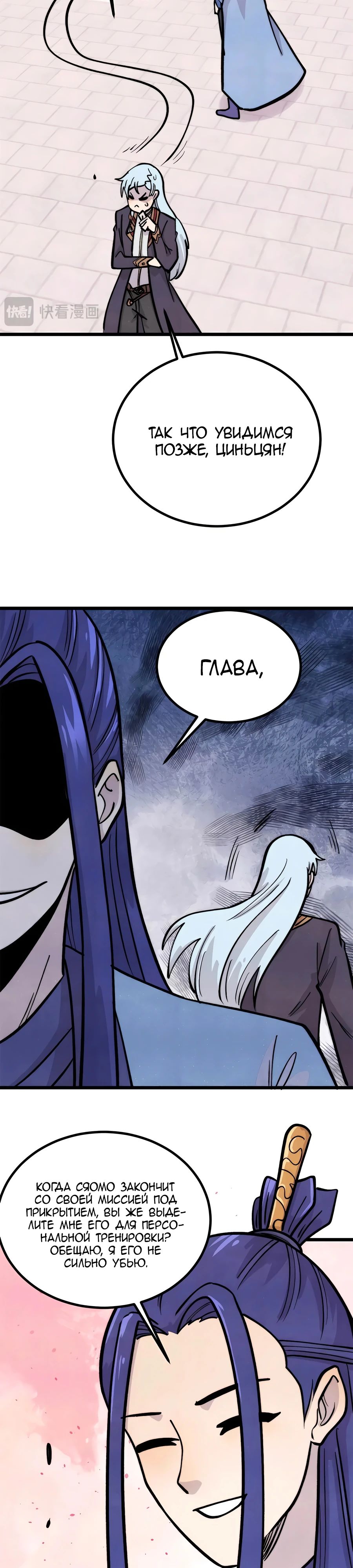 Манга Сильнейшая секта всех времен - Глава 437 Страница 9