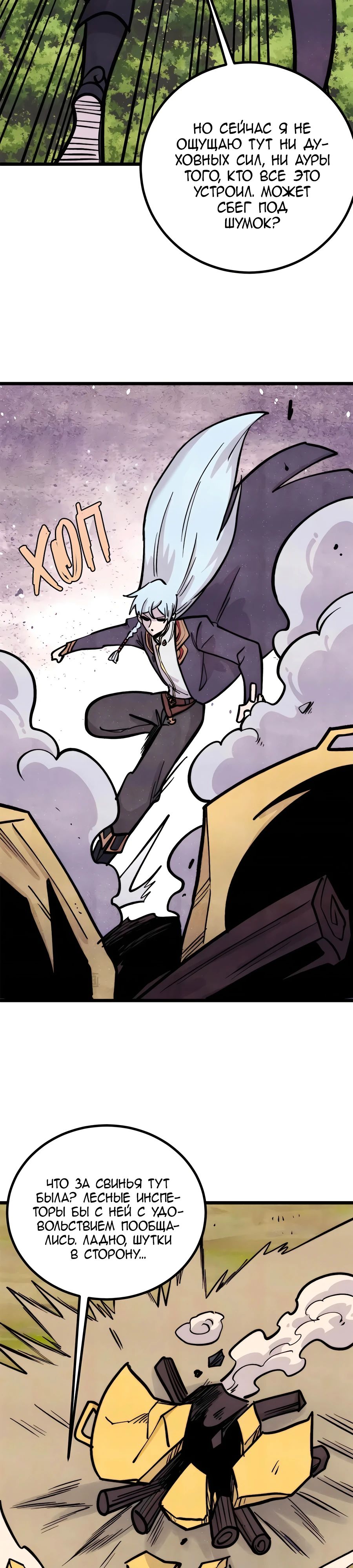 Манга Сильнейшая секта всех времен - Глава 437 Страница 20