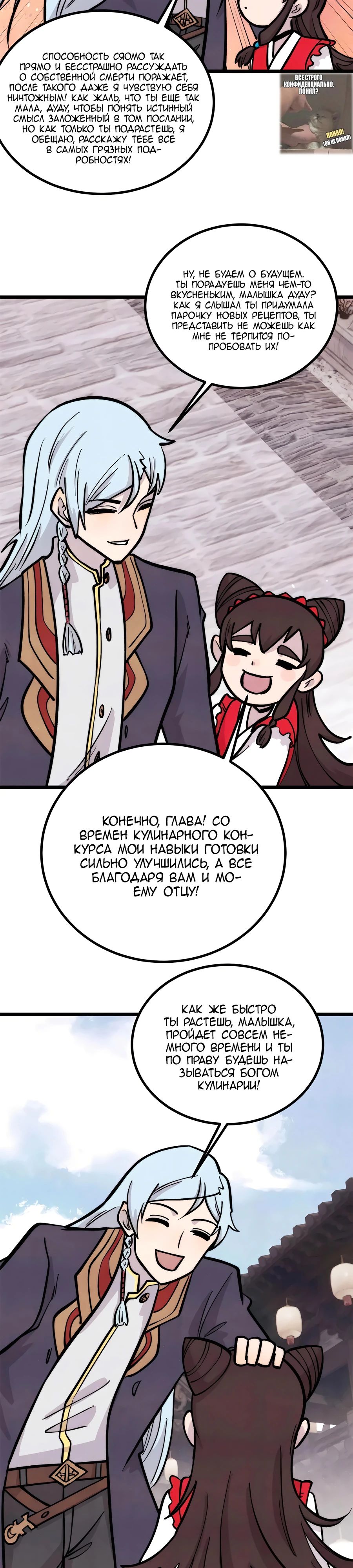 Манга Сильнейшая секта всех времен - Глава 437 Страница 11