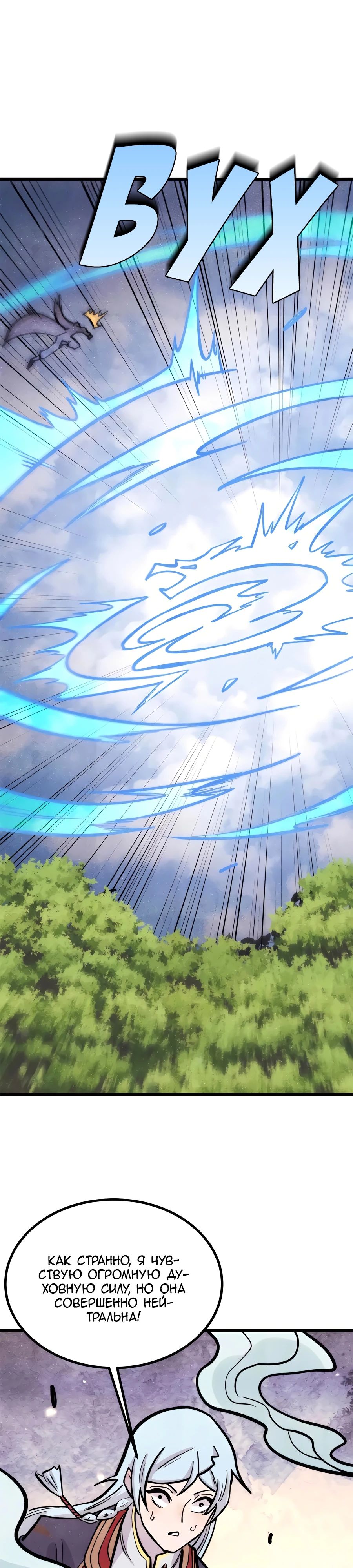 Манга Сильнейшая секта всех времен - Глава 437 Страница 18
