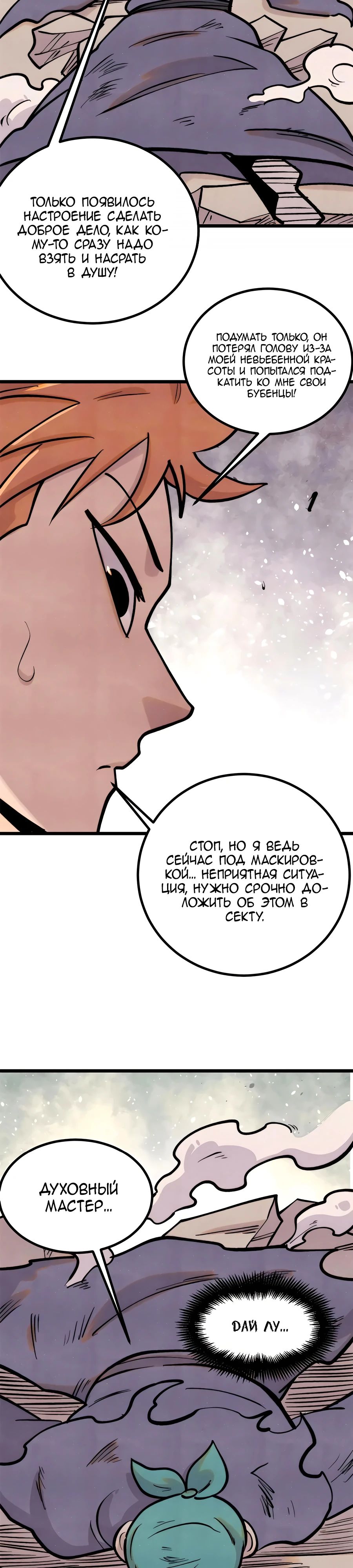 Манга Сильнейшая секта всех времен - Глава 437 Страница 5