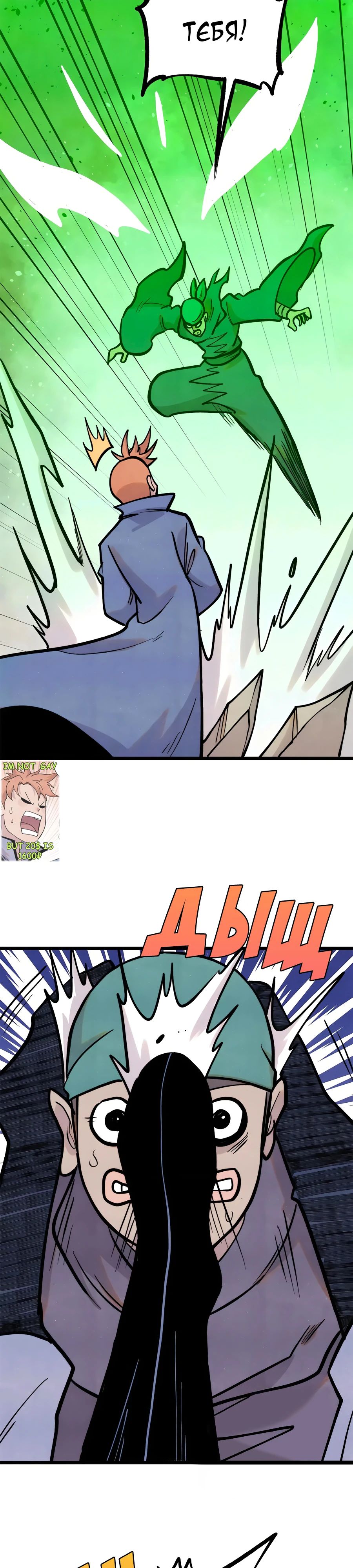 Манга Сильнейшая секта всех времен - Глава 437 Страница 3