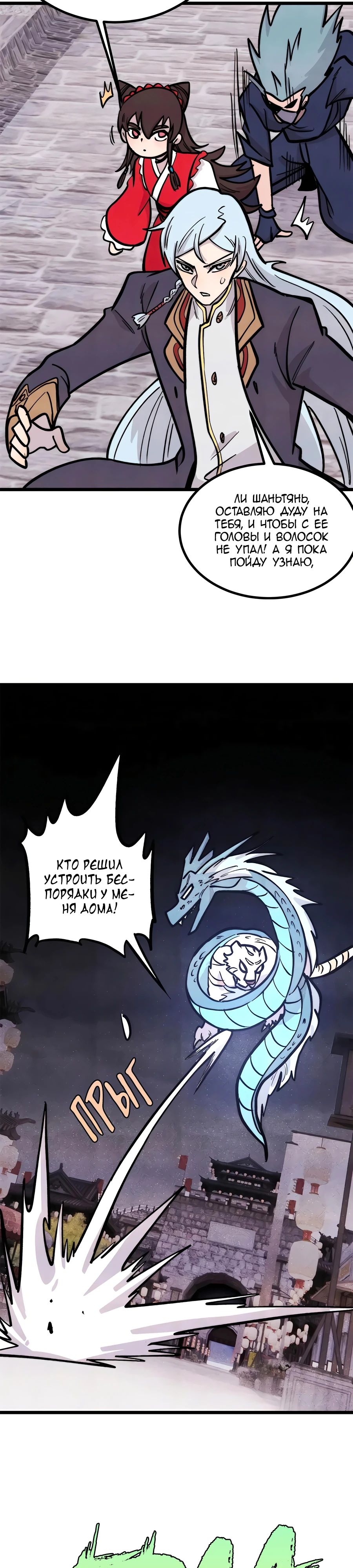 Манга Сильнейшая секта всех времен - Глава 437 Страница 16