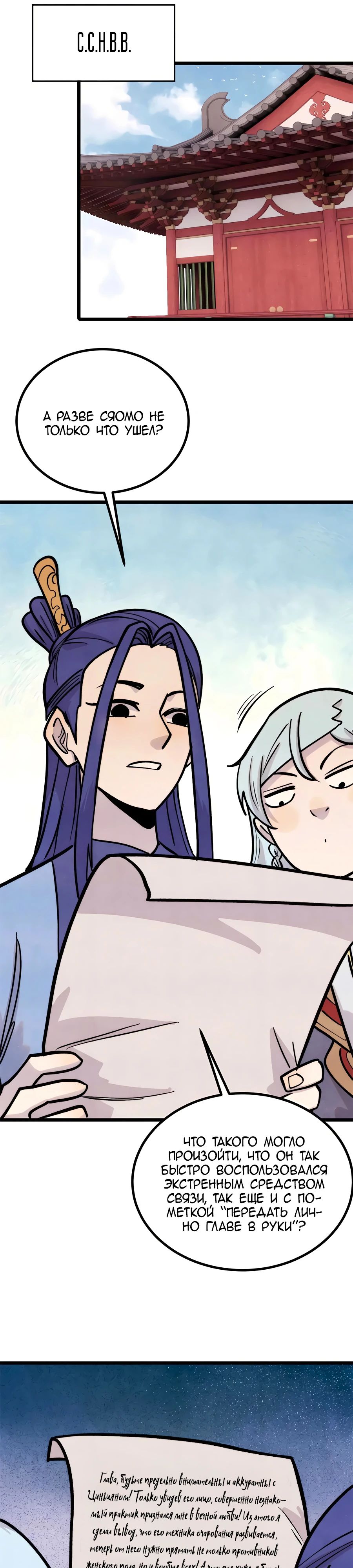 Манга Сильнейшая секта всех времен - Глава 437 Страница 7