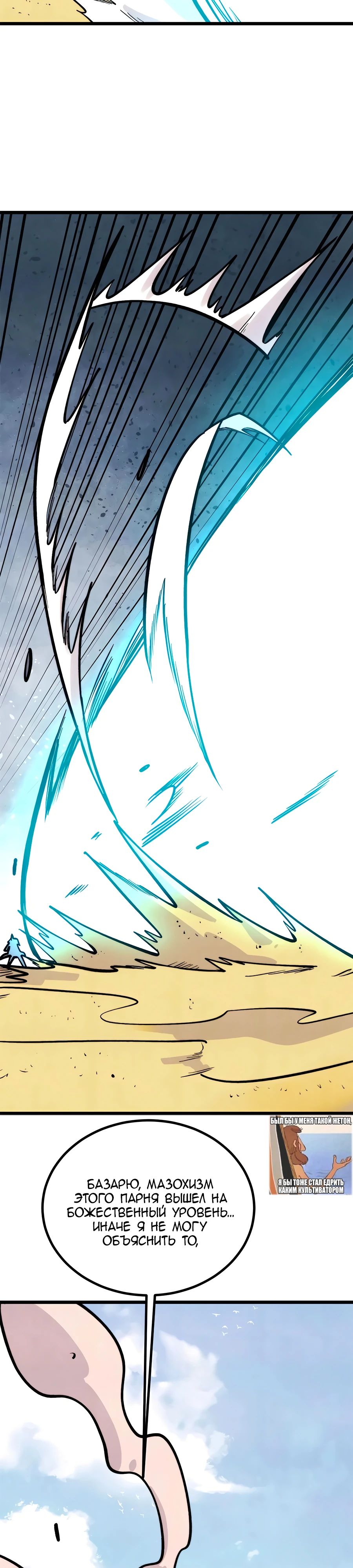 Манга Сильнейшая секта всех времен - Глава 436 Страница 7