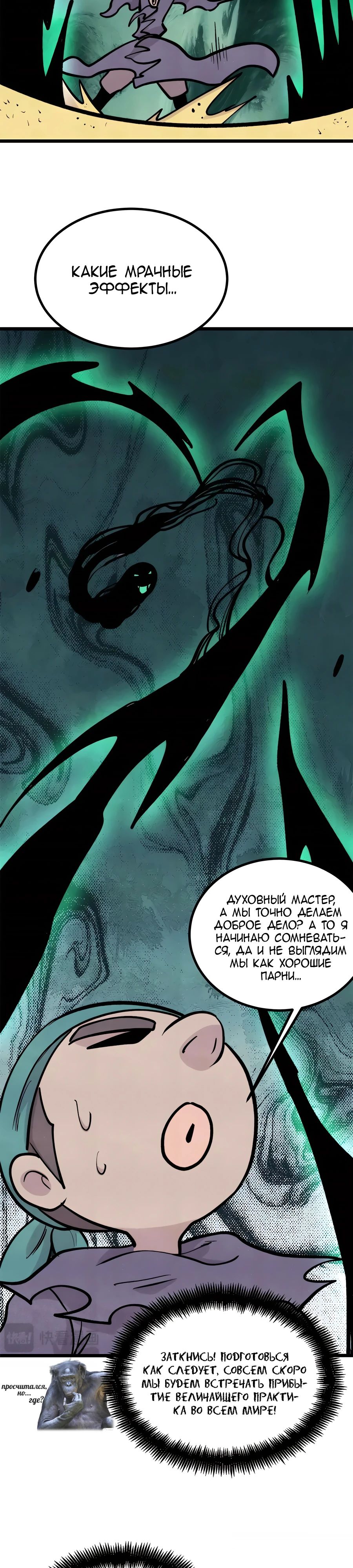 Манга Сильнейшая секта всех времен - Глава 436 Страница 14