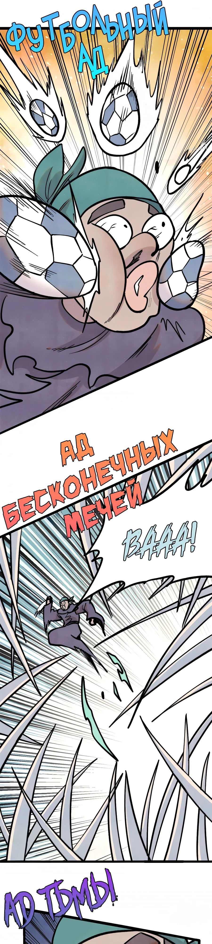 Манга Сильнейшая секта всех времен - Глава 436 Страница 21