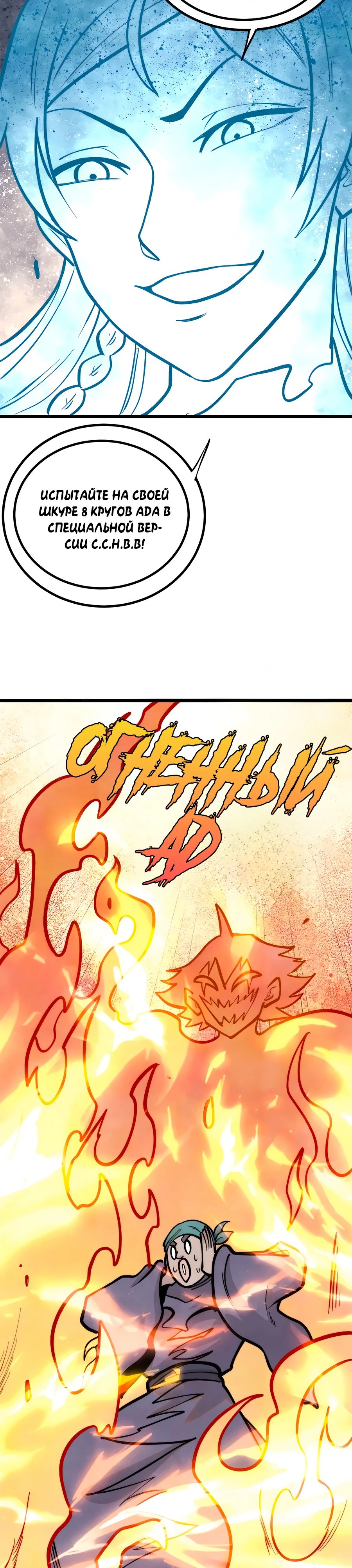 Манга Сильнейшая секта всех времен - Глава 436 Страница 18