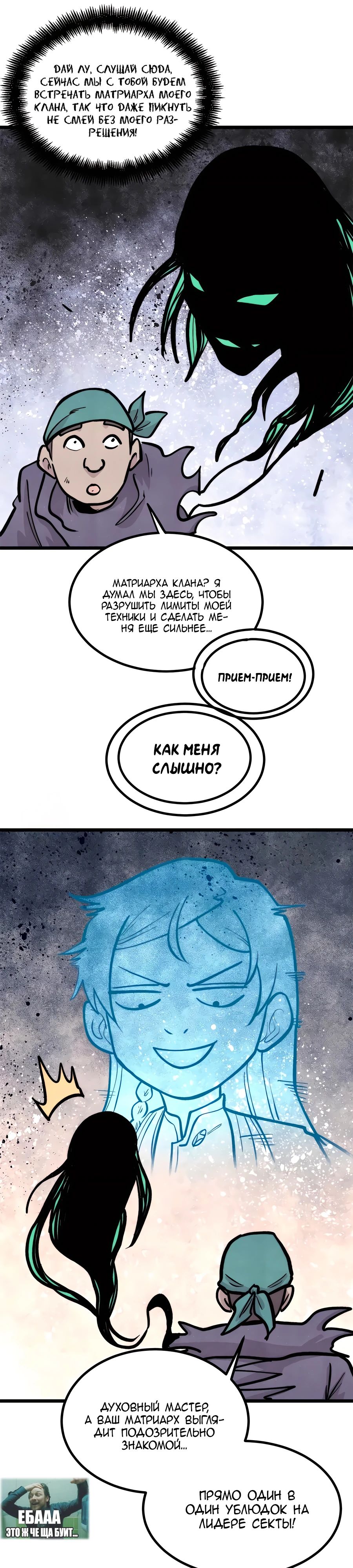 Манга Сильнейшая секта всех времен - Глава 436 Страница 16