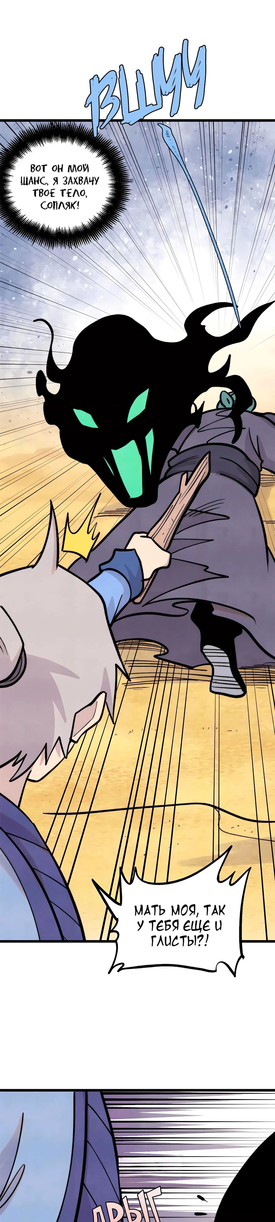 Манга Сильнейшая секта всех времен - Глава 436 Страница 5