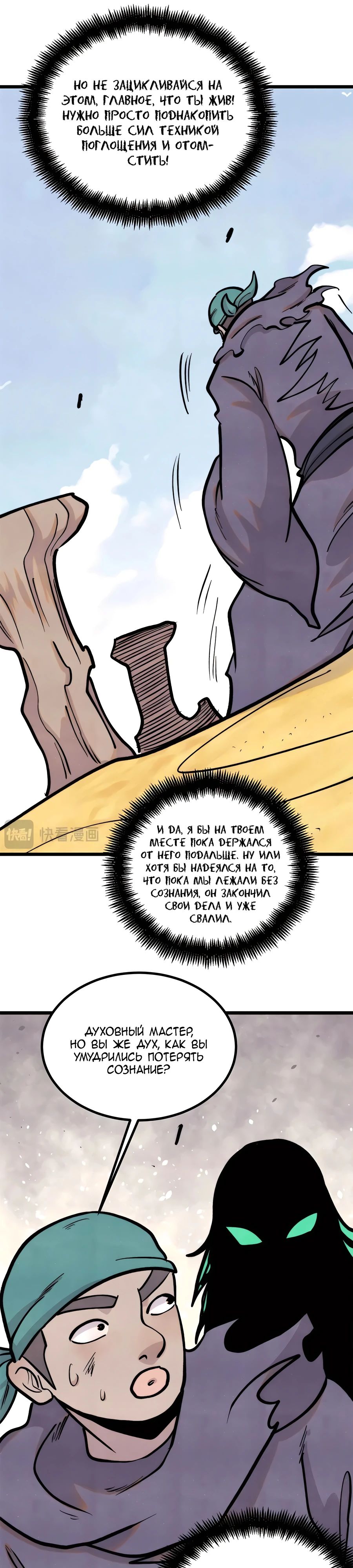 Манга Сильнейшая секта всех времен - Глава 436 Страница 11