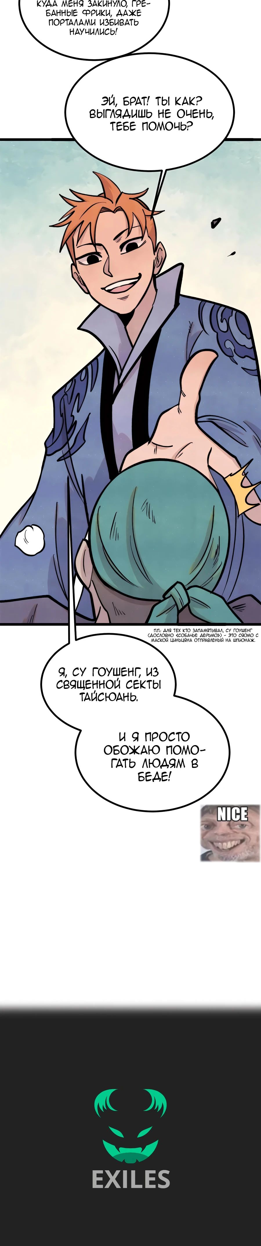 Манга Сильнейшая секта всех времен - Глава 436 Страница 23