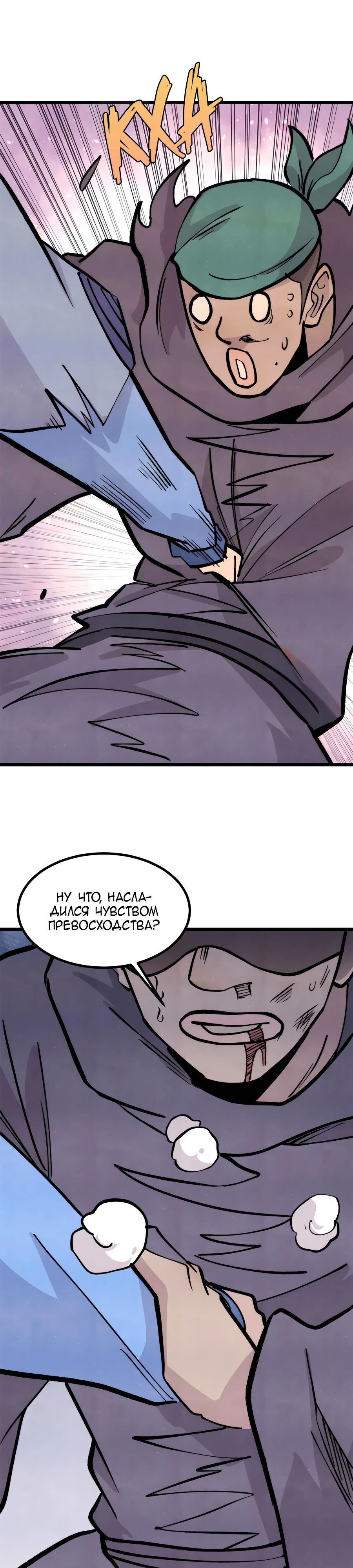 Манга Сильнейшая секта всех времен - Глава 436 Страница 1