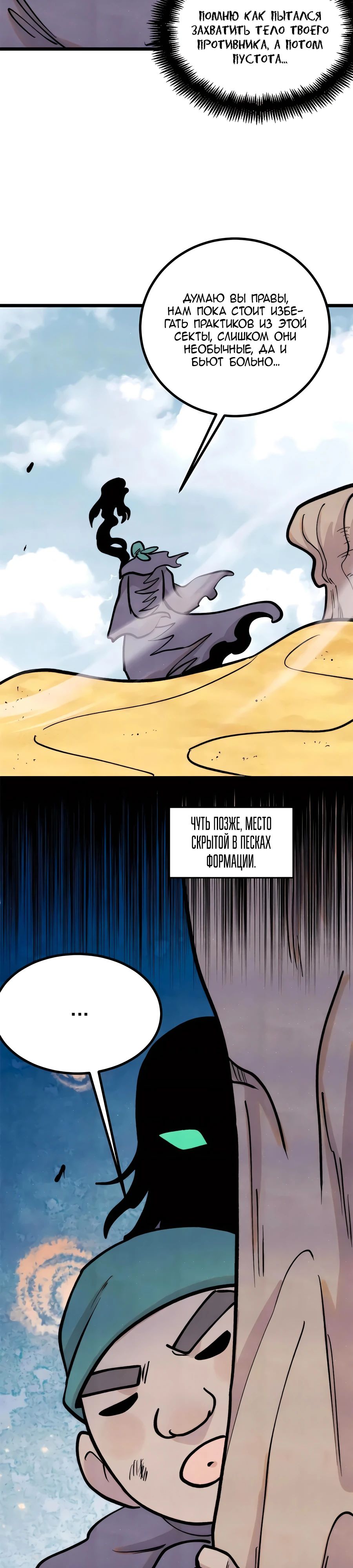 Манга Сильнейшая секта всех времен - Глава 436 Страница 12