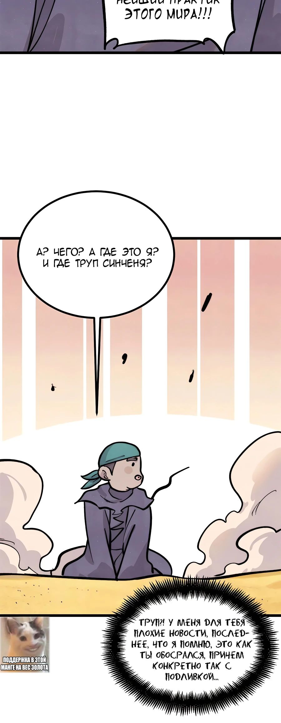 Манга Сильнейшая секта всех времен - Глава 436 Страница 10