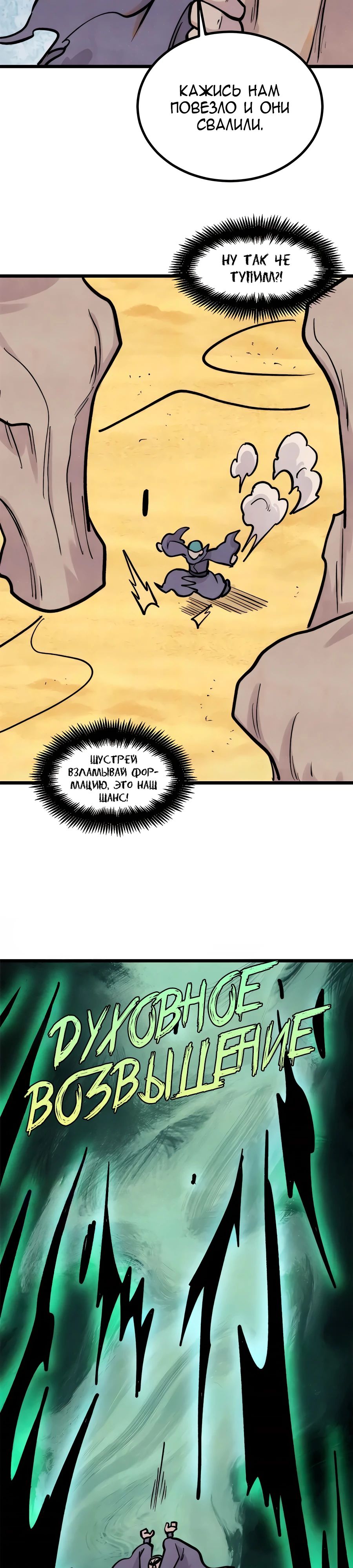 Манга Сильнейшая секта всех времен - Глава 436 Страница 13