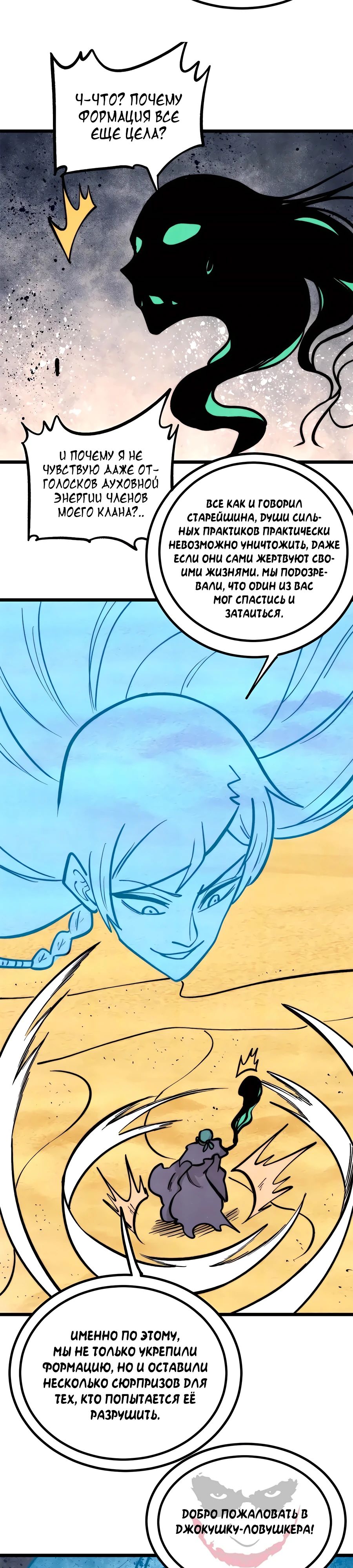 Манга Сильнейшая секта всех времен - Глава 436 Страница 17