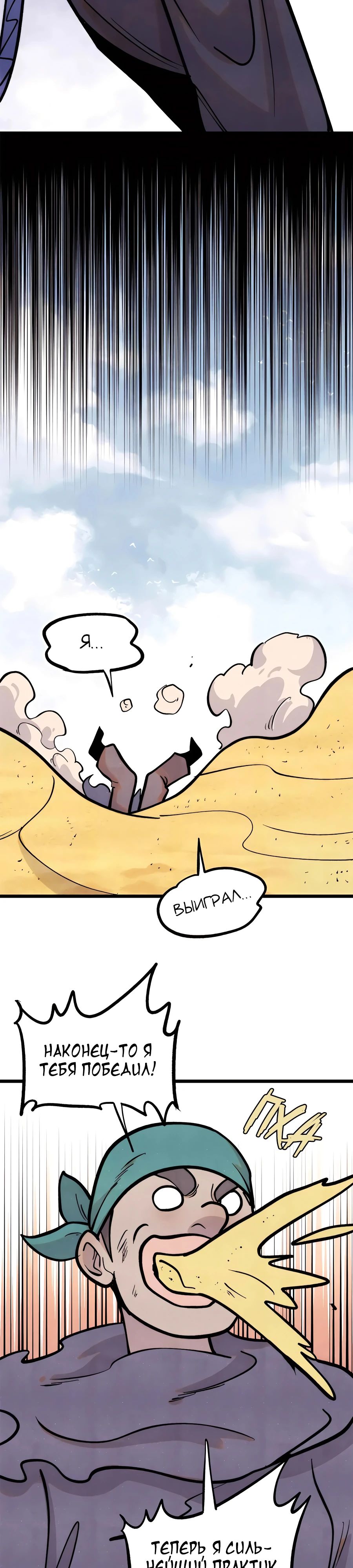 Манга Сильнейшая секта всех времен - Глава 436 Страница 9