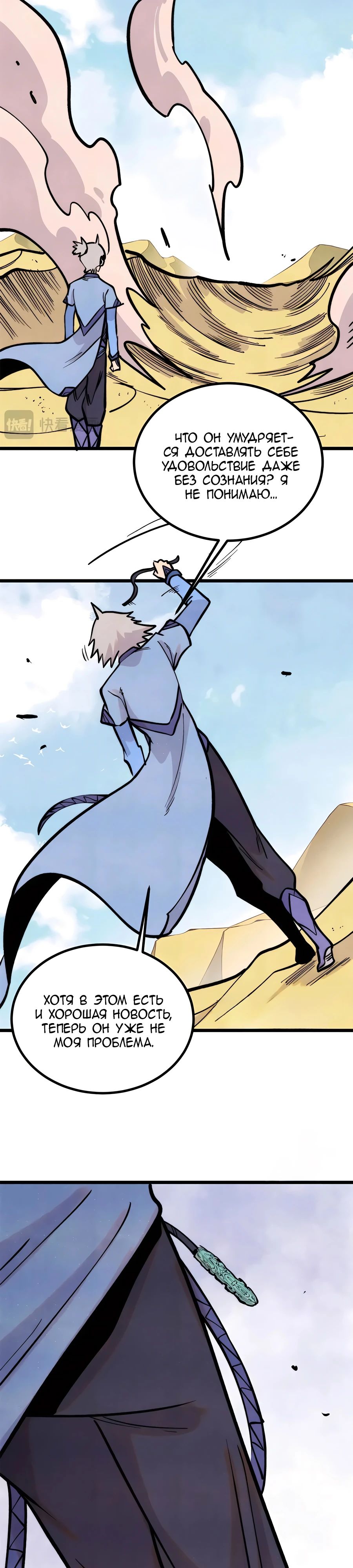 Манга Сильнейшая секта всех времен - Глава 436 Страница 8