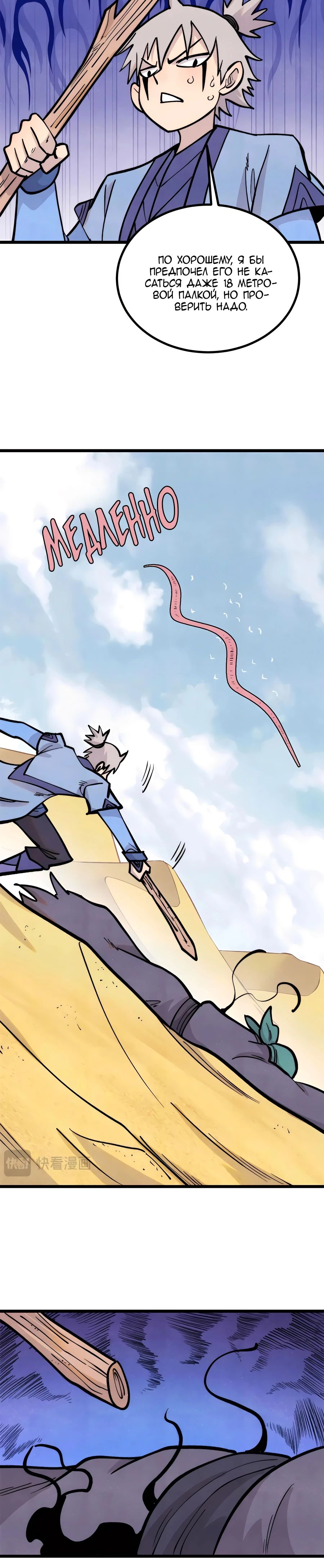 Манга Сильнейшая секта всех времен - Глава 436 Страница 4