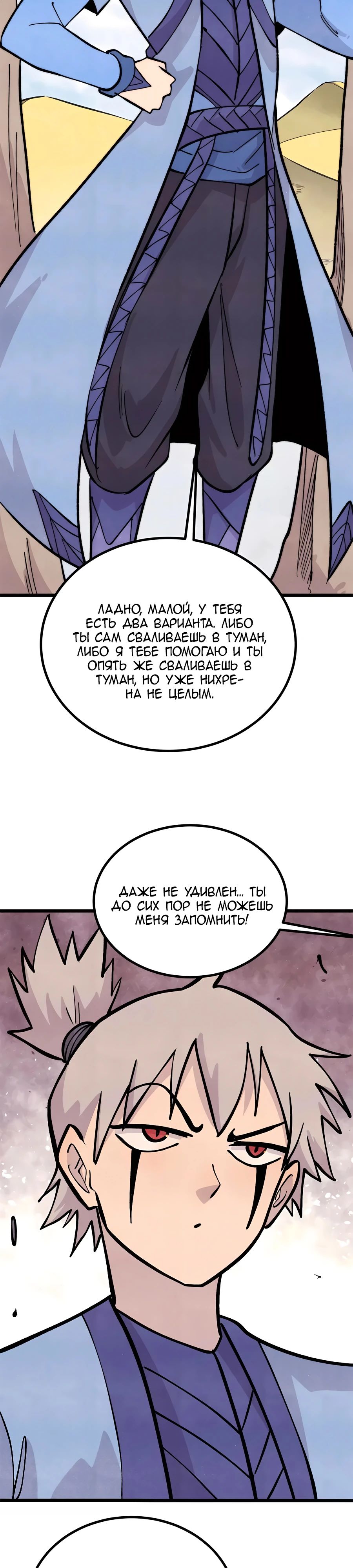 Манга Сильнейшая секта всех времен - Глава 435 Страница 4