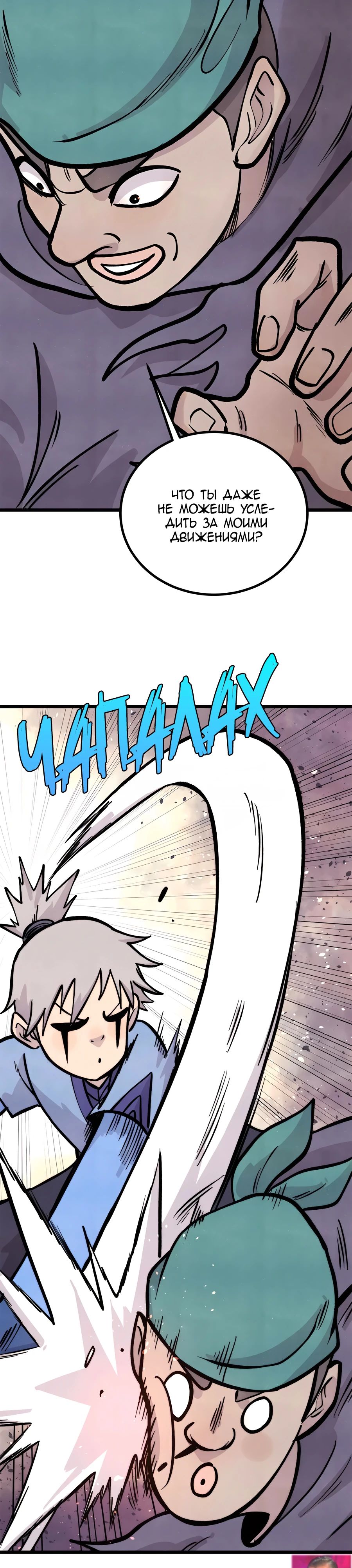 Манга Сильнейшая секта всех времен - Глава 435 Страница 8